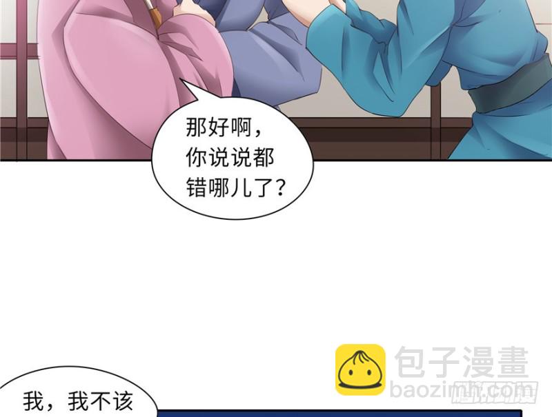 《萌妻食神（食神的夫君好黏人 ）》第45话 第28页
