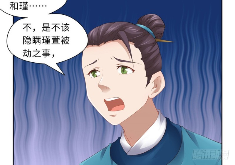 《萌妻食神（食神的夫君好黏人 ）》第45话 第29页