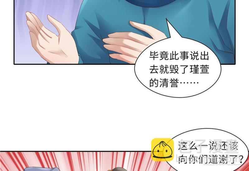 《萌妻食神（食神的夫君好黏人 ）》第45话 第30页
