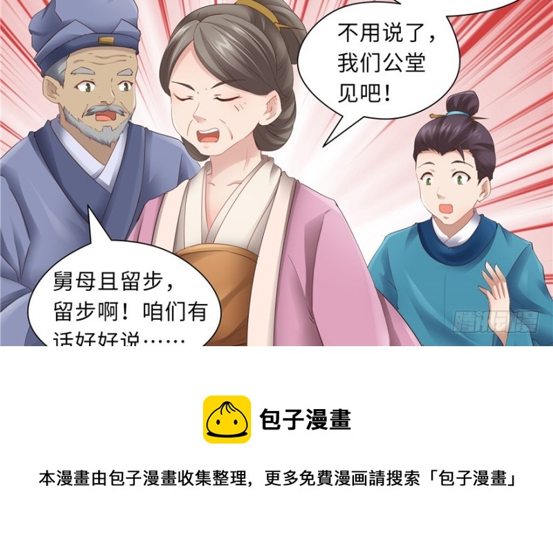 《萌妻食神（食神的夫君好黏人 ）》第45话 第31页