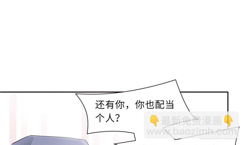 《萌妻食神（食神的夫君好黏人 ）》第45话 第33页