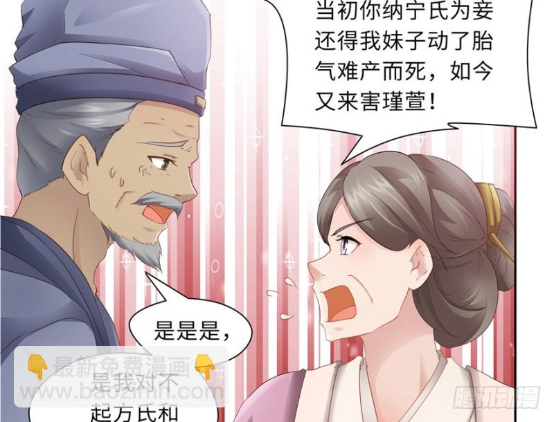 《萌妻食神（食神的夫君好黏人 ）》第45话 第34页