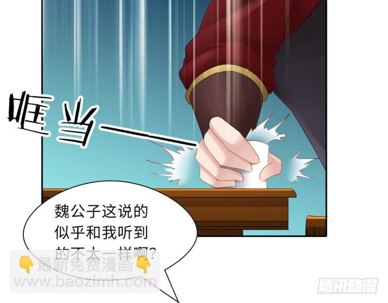 《萌妻食神（食神的夫君好黏人 ）》第45话 第36页