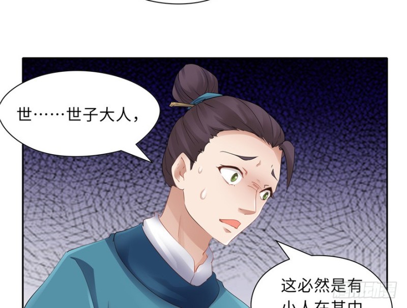 《萌妻食神（食神的夫君好黏人 ）》第45话 第38页