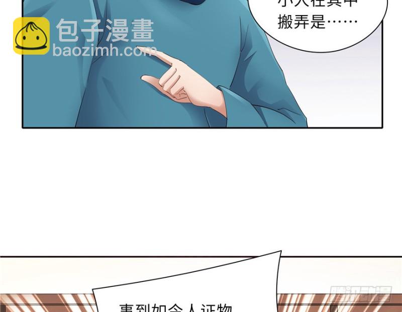 《萌妻食神（食神的夫君好黏人 ）》第45话 第39页