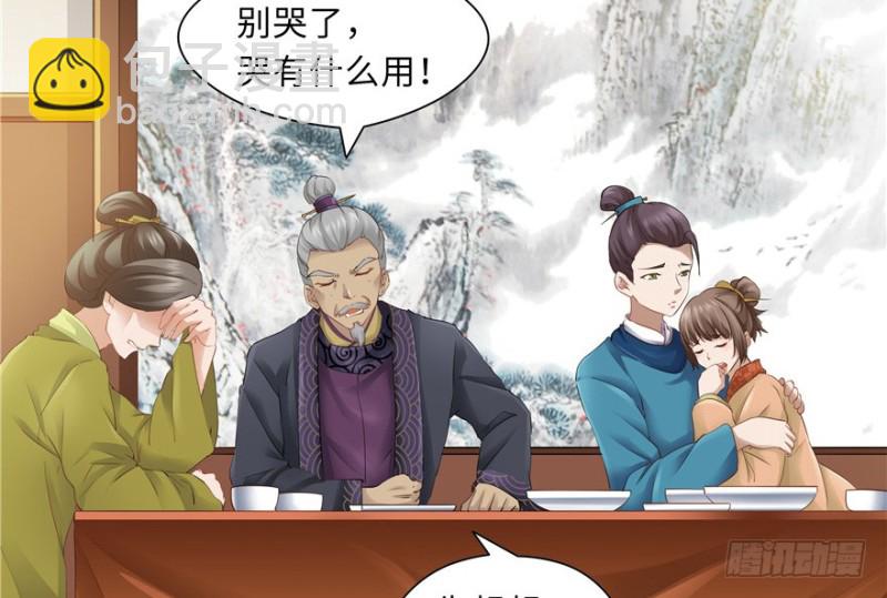 《萌妻食神（食神的夫君好黏人 ）》第45话 第3页