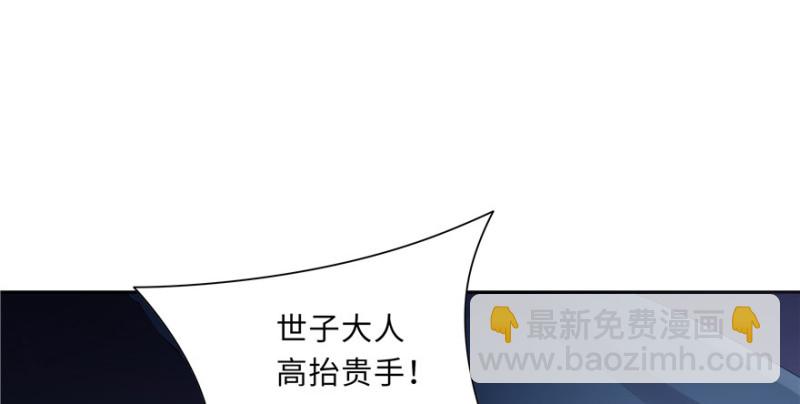 《萌妻食神（食神的夫君好黏人 ）》第45话 第42页