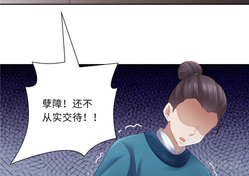 《萌妻食神（食神的夫君好黏人 ）》第45话 第45页