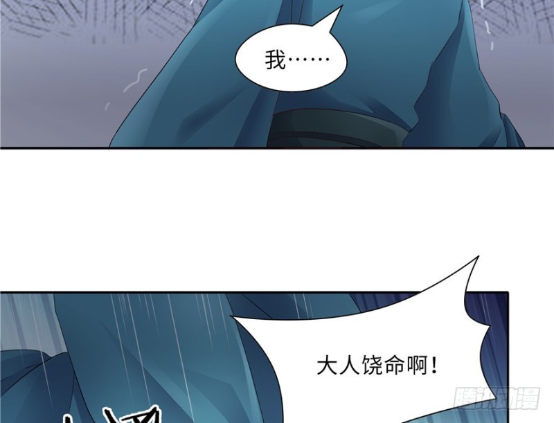 《萌妻食神（食神的夫君好黏人 ）》第45话 第46页