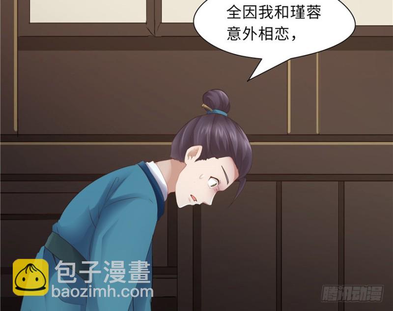 《萌妻食神（食神的夫君好黏人 ）》第45话 第48页