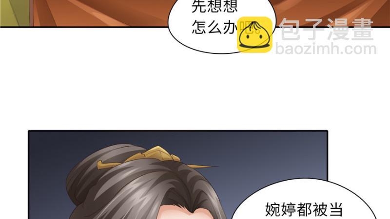 《萌妻食神（食神的夫君好黏人 ）》第45话 第4页