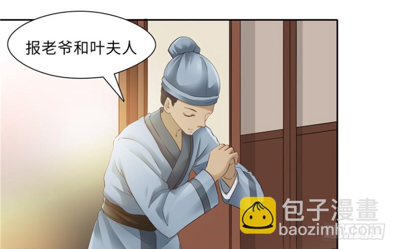 《萌妻食神（食神的夫君好黏人 ）》第45话 第7页