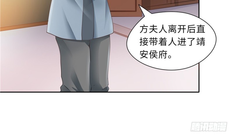 《萌妻食神（食神的夫君好黏人 ）》第45话 第8页