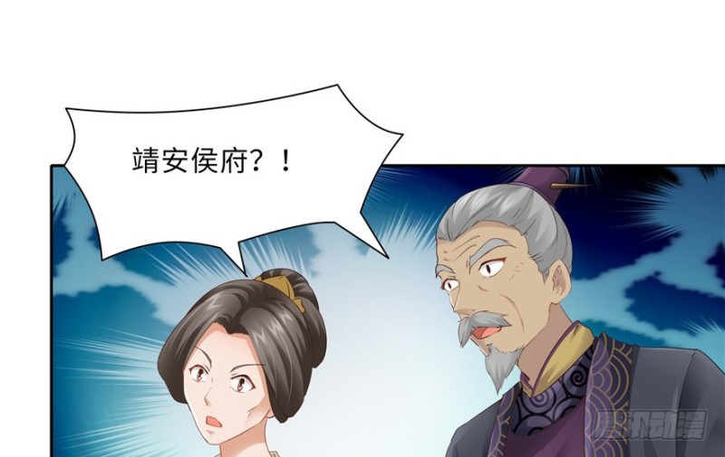 《萌妻食神（食神的夫君好黏人 ）》第45话 第9页
