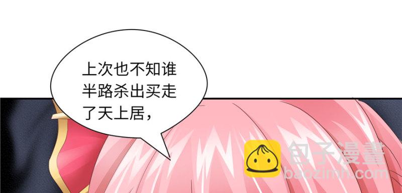 《萌妻食神（食神的夫君好黏人 ）》第48话 第10页