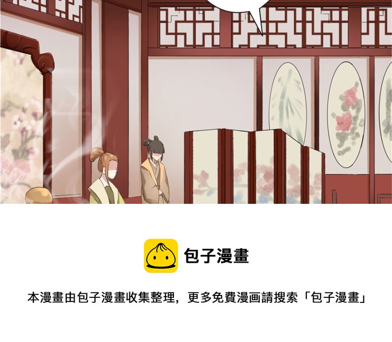 《萌妻食神（食神的夫君好黏人 ）》第48话 第21页