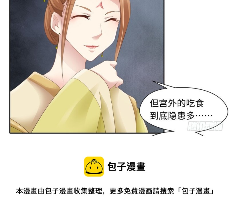 《萌妻食神（食神的夫君好黏人 ）》第48话 第31页