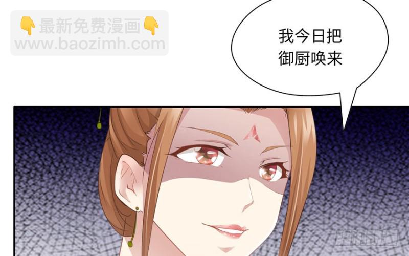 《萌妻食神（食神的夫君好黏人 ）》第48话 第32页