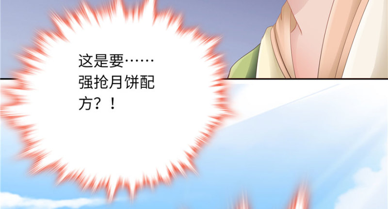 《萌妻食神（食神的夫君好黏人 ）》第48话 第35页