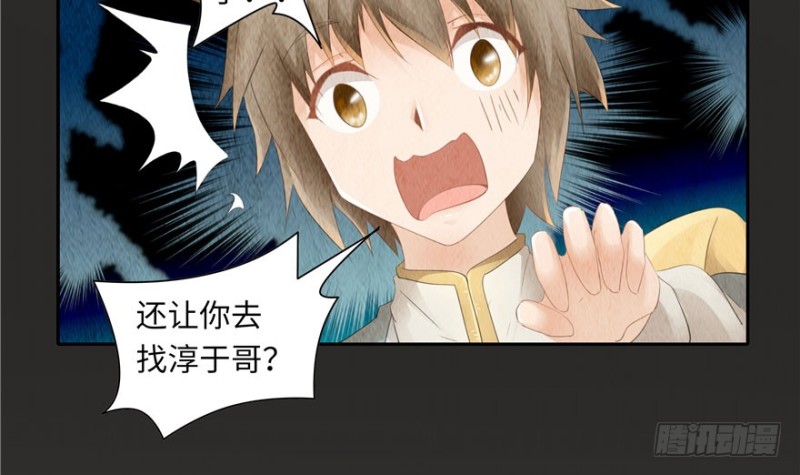 《萌妻食神（食神的夫君好黏人 ）》第48话 第44页