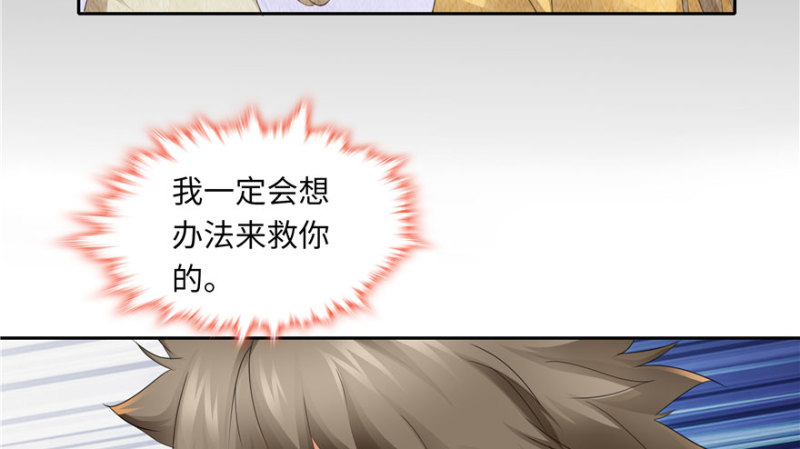《萌妻食神（食神的夫君好黏人 ）》第48话 第47页
