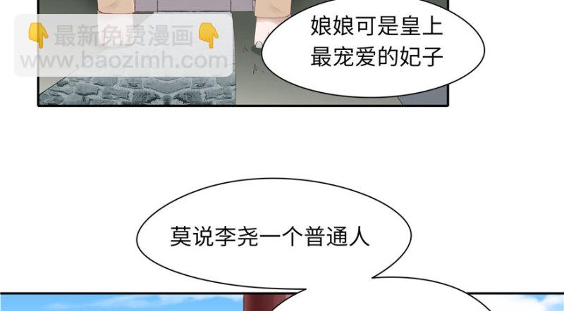《萌妻食神（食神的夫君好黏人 ）》第48话 第4页
