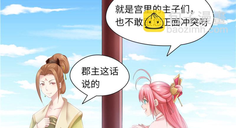 《萌妻食神（食神的夫君好黏人 ）》第48话 第5页