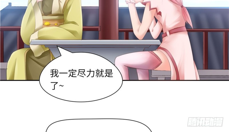 《萌妻食神（食神的夫君好黏人 ）》第48话 第6页