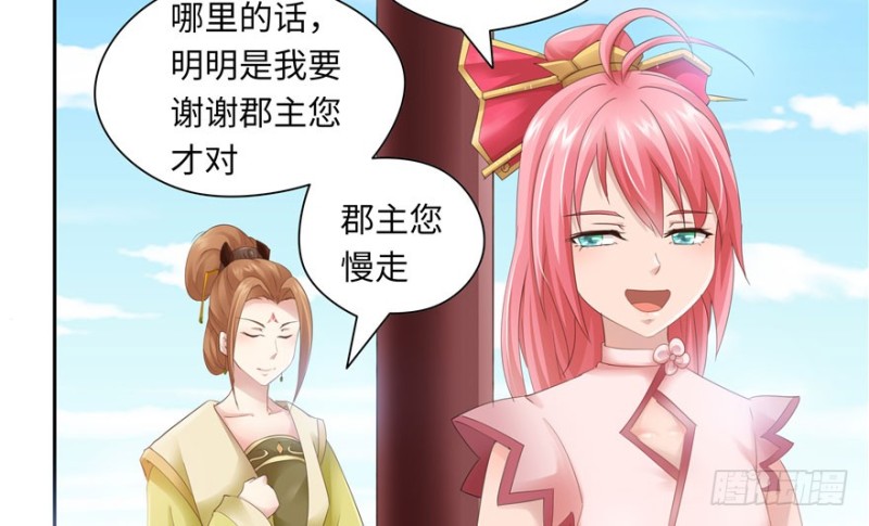 《萌妻食神（食神的夫君好黏人 ）》第48话 第8页