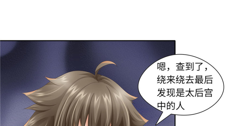 《萌妻食神（食神的夫君好黏人 ）》第47话 第10页