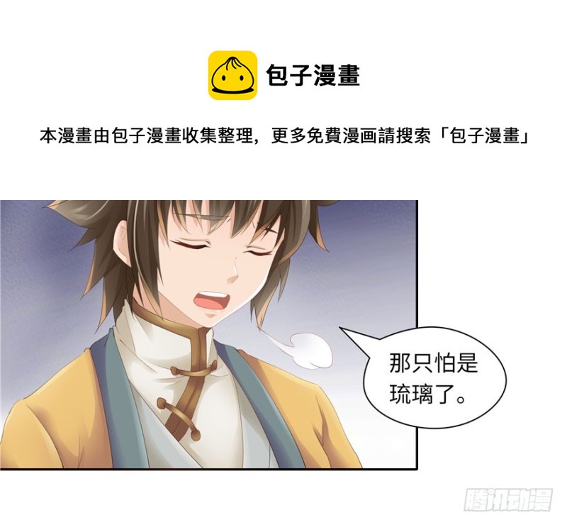 《萌妻食神（食神的夫君好黏人 ）》第47话 第11页