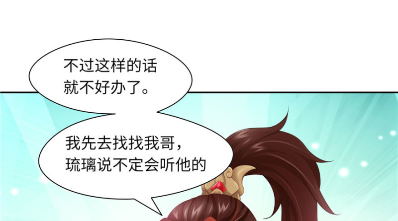 《萌妻食神（食神的夫君好黏人 ）》第47话 第17页