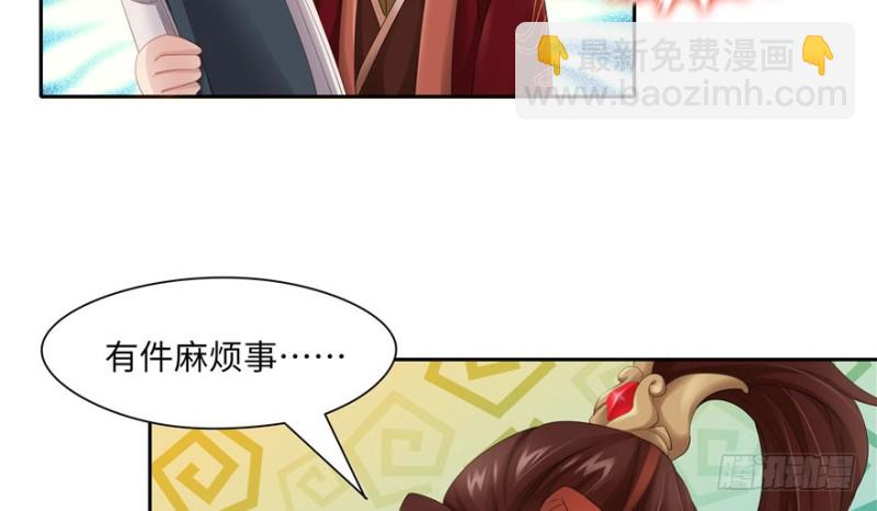 《萌妻食神（食神的夫君好黏人 ）》第47话 第27页