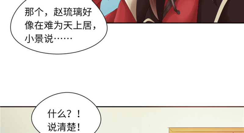 《萌妻食神（食神的夫君好黏人 ）》第47话 第29页