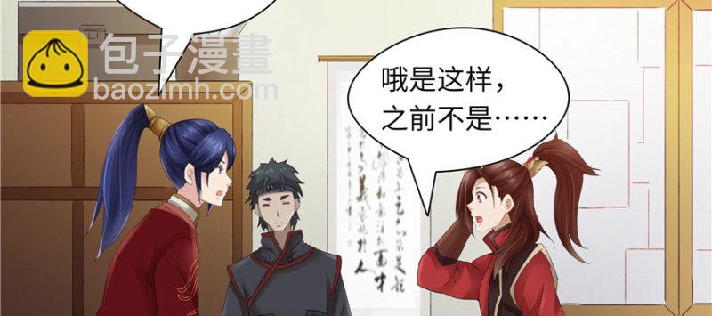 《萌妻食神（食神的夫君好黏人 ）》第47话 第30页