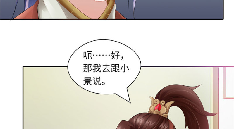 《萌妻食神（食神的夫君好黏人 ）》第47话 第33页