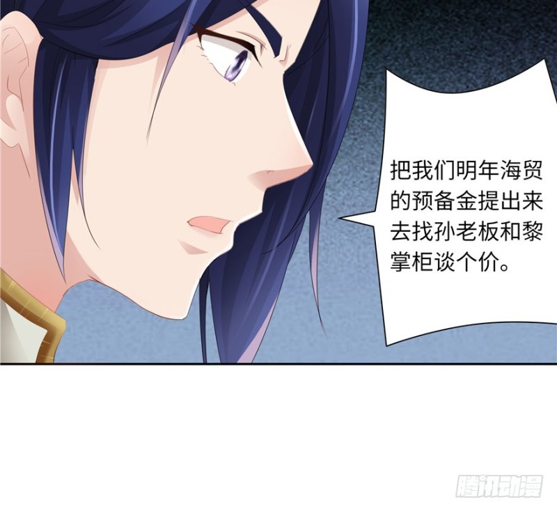 《萌妻食神（食神的夫君好黏人 ）》第47话 第38页