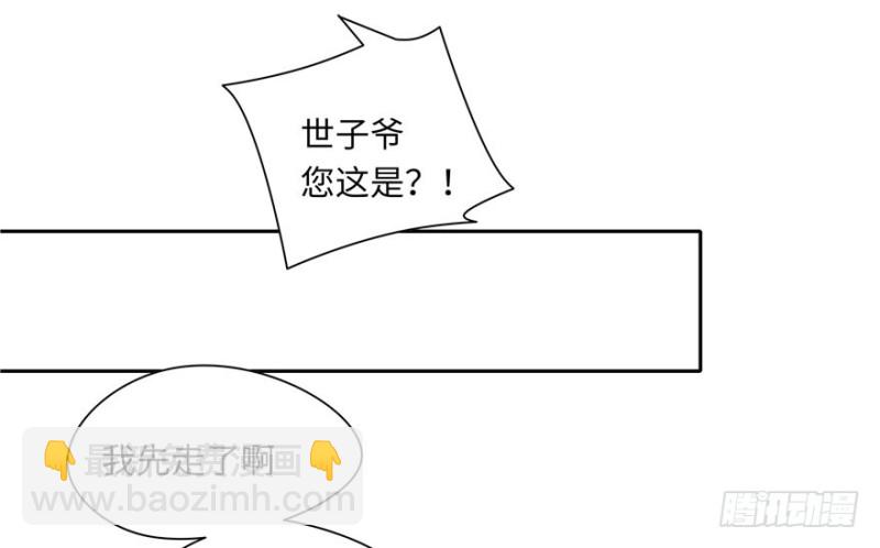 《萌妻食神（食神的夫君好黏人 ）》第47话 第39页