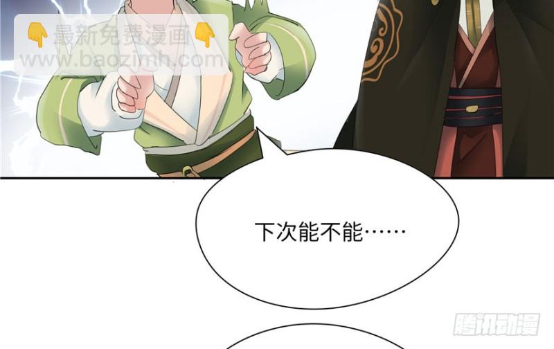 《萌妻食神（食神的夫君好黏人 ）》第47话 第44页