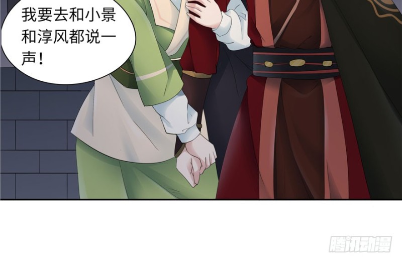 《萌妻食神（食神的夫君好黏人 ）》第47话 第49页