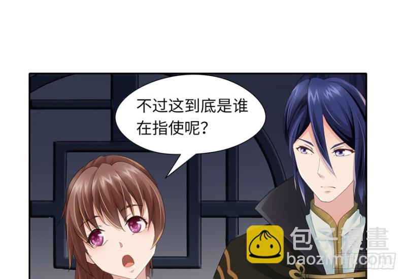 《萌妻食神（食神的夫君好黏人 ）》第47话 第50页