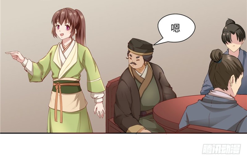 《萌妻食神（食神的夫君好黏人 ）》第51话 第14页