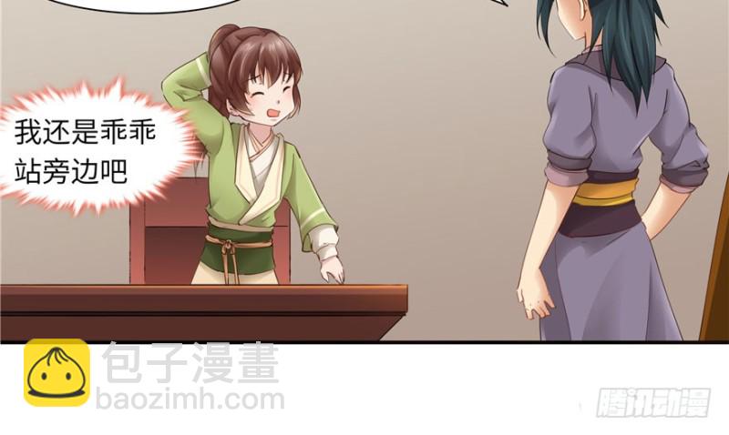 《萌妻食神（食神的夫君好黏人 ）》第51话 第26页