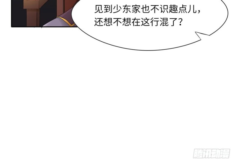《萌妻食神（食神的夫君好黏人 ）》第51话 第29页