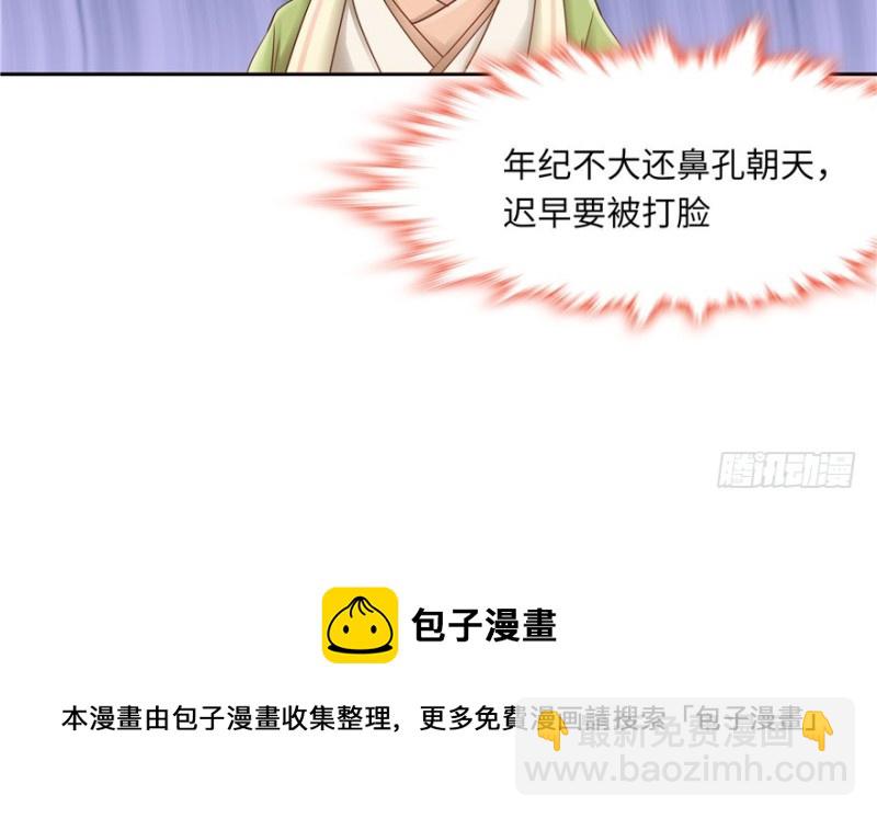 《萌妻食神（食神的夫君好黏人 ）》第51话 第31页