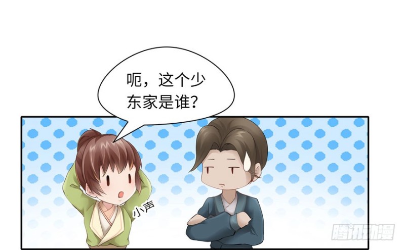 《萌妻食神（食神的夫君好黏人 ）》第51话 第32页