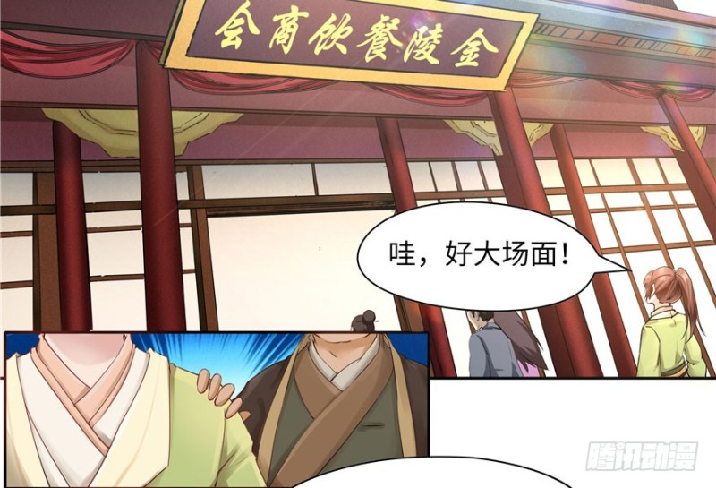 《萌妻食神（食神的夫君好黏人 ）》第51话 第3页