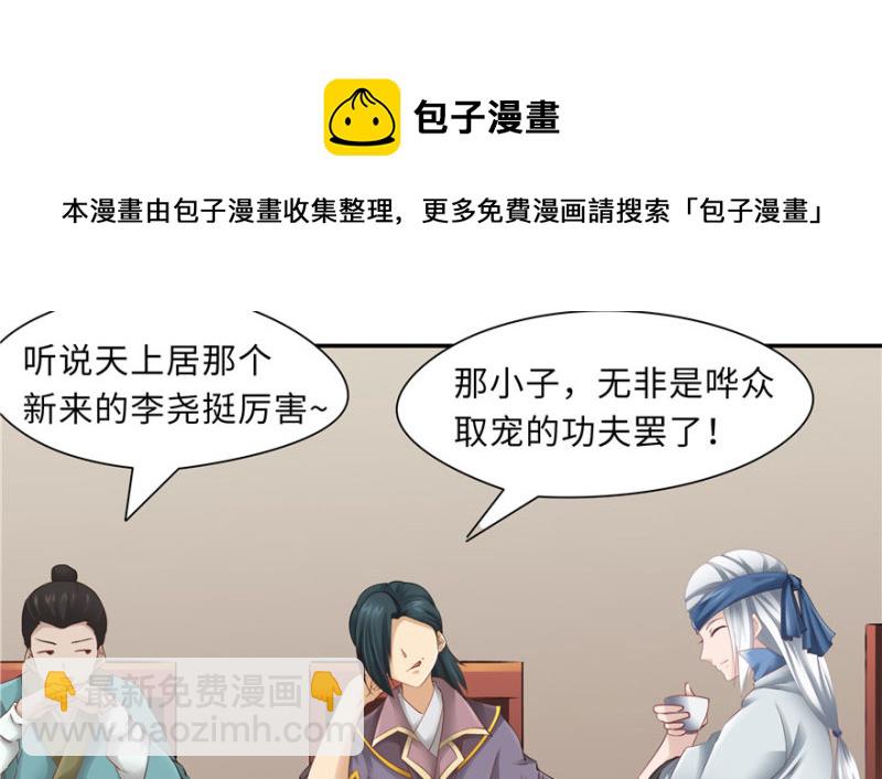 《萌妻食神（食神的夫君好黏人 ）》第51话 第41页