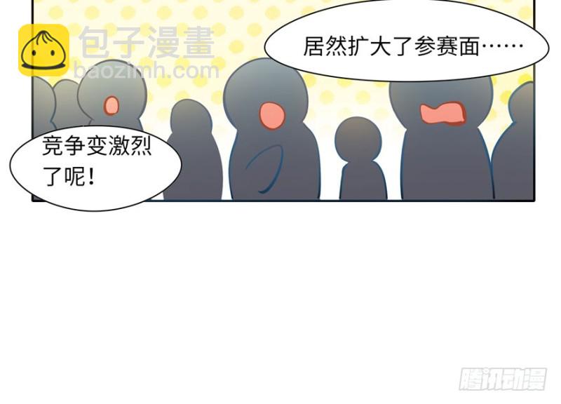 《萌妻食神（食神的夫君好黏人 ）》第51话 第50页