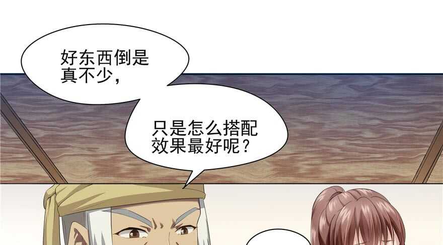 《萌妻食神（食神的夫君好黏人 ）》第59话 第12页